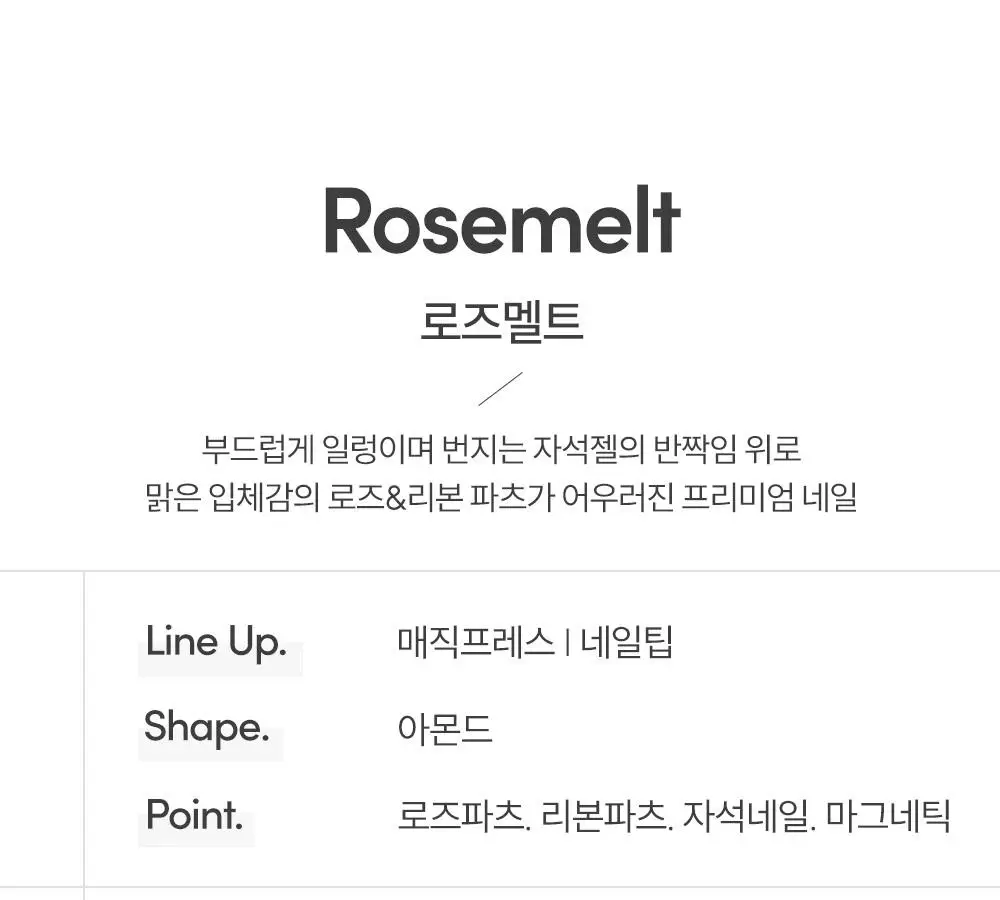[장원영실착] 데싱디바 매직프레스 프리미엄 로즈멜트 상세페이지 3